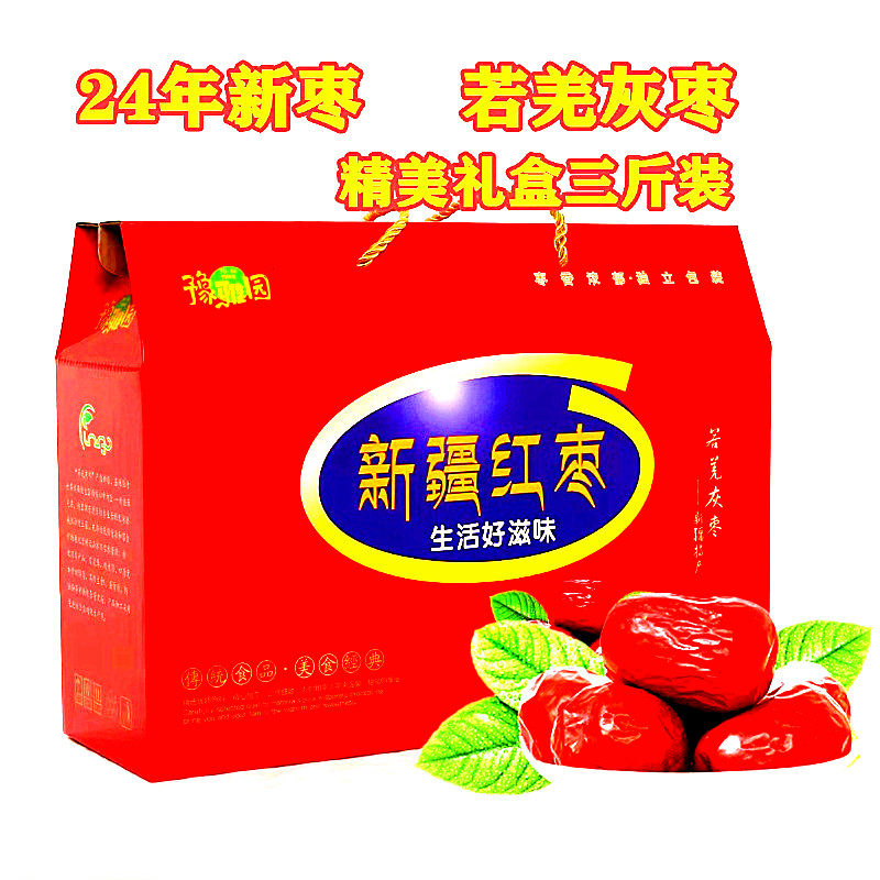 新疆正宗和田大枣若羌灰枣红枣礼盒装年货送礼新年礼品大礼包3斤
