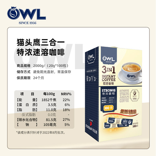 owl猫头鹰咖啡马来西亚进口速溶三合一特浓原味咖啡粉100条礼盒装-图3