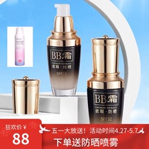 French Langha small black bottle anti-sunscreen BB cream whitening flawless UV waterproof and anti-perspiration lasting no-makeup