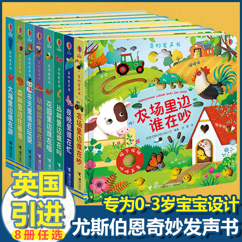 尤斯伯恩奇妙发声书农场里边面谁在吵宝宝点读认知发声书会说话的早教有声书撕不烂有声绘本0到3岁婴儿早教触摸发声书籍听什么声音 - 图0