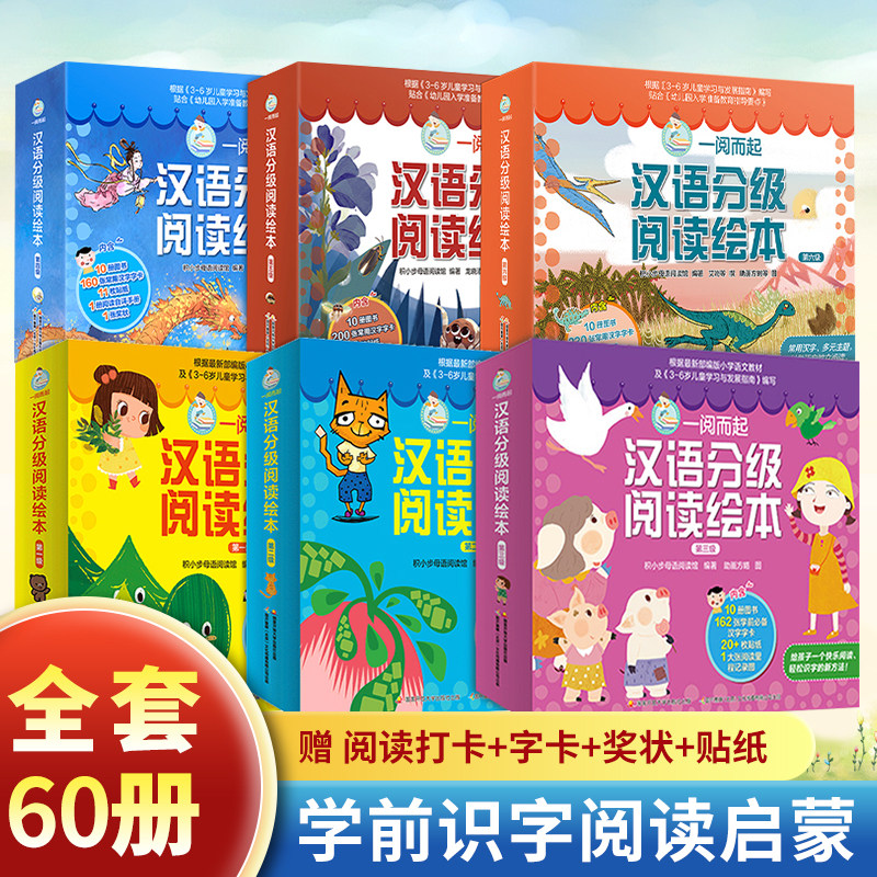 一阅而起汉语分级阅读绘本第一二三四五六级儿童汉语分级读物全套正版小羊上山第1+2+3+4级识字卡片幼儿园宝宝识字书幼儿认字教材_虎窝淘