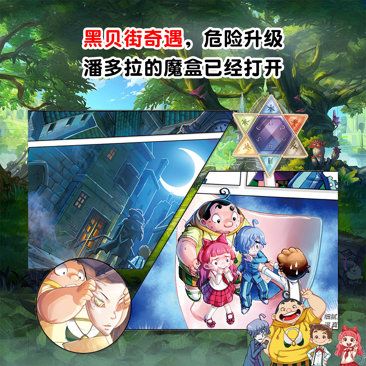 【新书】墨多多谜境冒险彩色漫画版 全套17册墨多多迷秘境冒险漫画书阳光版全套阳光板墨多多记雷欧幻像的书秘境森林1617 - 图0