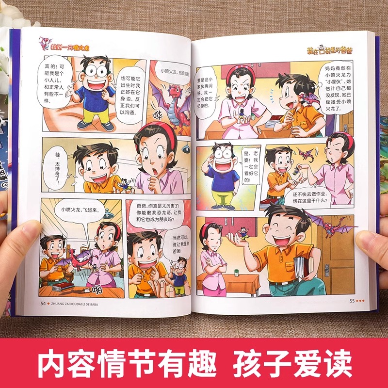 装在口袋里的爸爸漫画版全套正版书19百变昆虫侠20天降神弟小学生课外阅读书籍必读儿童文学故事读物二三四五六年级孩子爱看的图书-图1