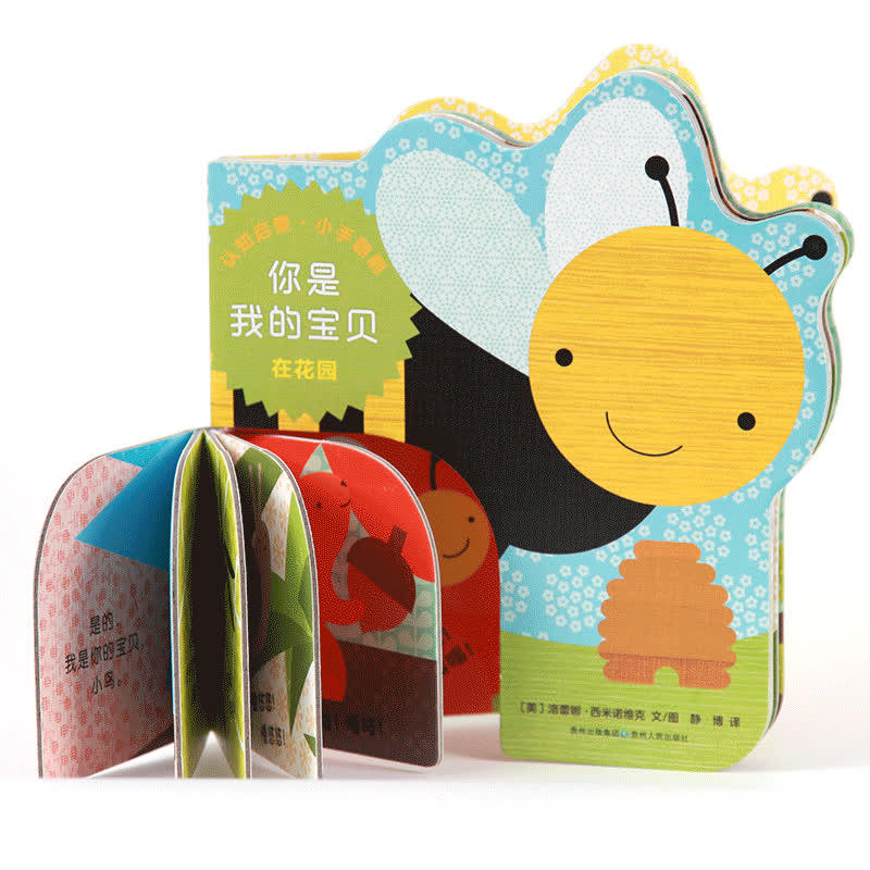 你是我的宝贝全7册宝宝童书启蒙绘本认知动物幼儿园绘本2-3-4岁周岁婴儿宝宝早教书本蒲公英童书馆亲子共读必读幼儿园推荐