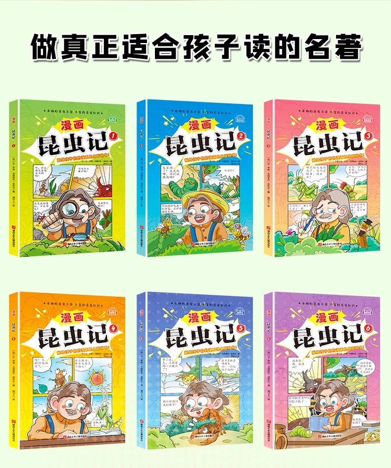 献给孩子们的漫画昆虫记百科书6册少年读漫画系列昆虫记三年级下册必读课外书法布尔原著全套小学生四五六年级阅读漫画版鬼谷子-图2