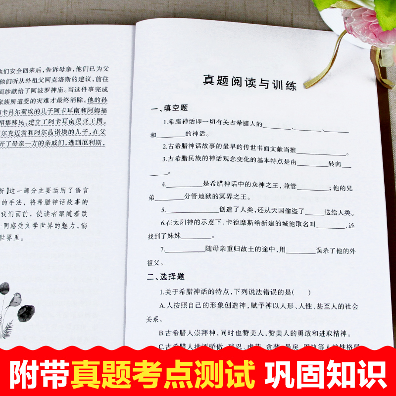 全套4册 中国古代神话故事四年级上册阅读的课外书必读老师推荐快乐读书吧山海经小学生版世界经典神话与传说故事希腊原著正版书目 - 图3