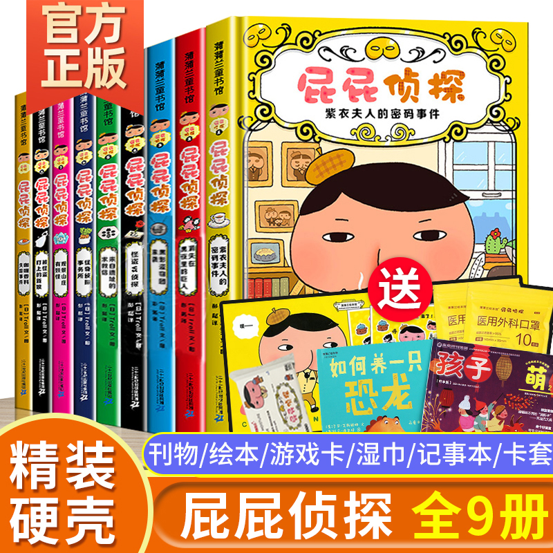 屁屁侦探2023新书屁屁老爹6册桥梁版动漫故事版绘本版第一辑第二辑第三辑非注音全套书7漫画书皮皮pp侦探类书籍儿童推理解谜游戏书-图2