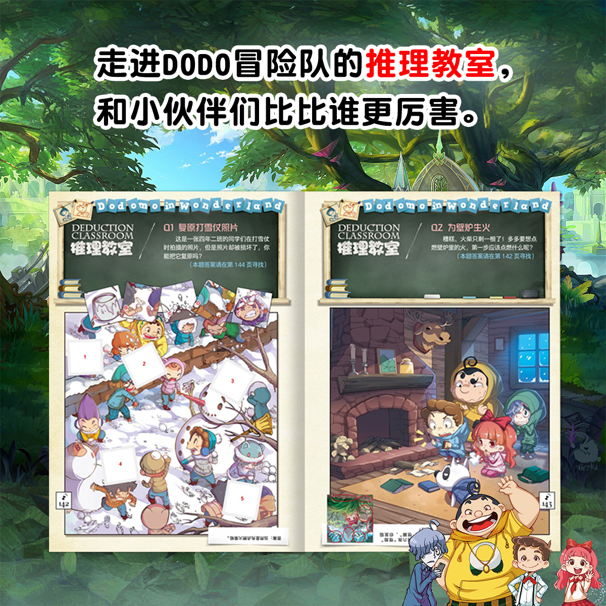 【新书】墨多多谜境冒险彩色漫画版 全套17册墨多多迷秘境冒险漫画书阳光版全套阳光板墨多多记雷欧幻像的书秘境森林1617 - 图3