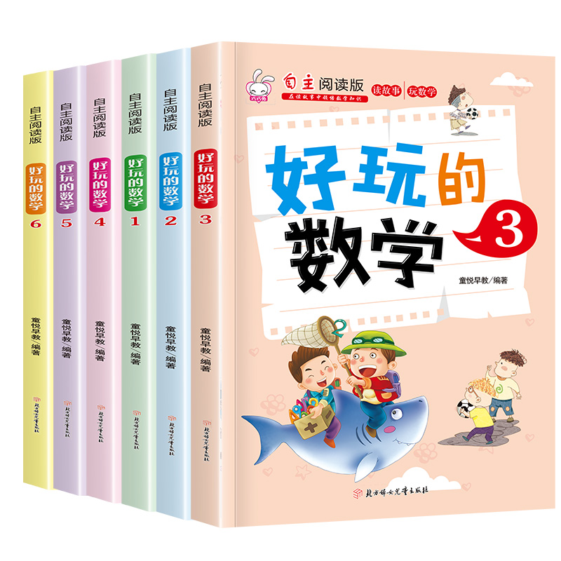 下架勿拍全套6册数学书籍小学好玩的数学儿童趣味故事书7-8-10-12岁三年级课外书必读三四小学生课外阅读正版二四五六年级-图1