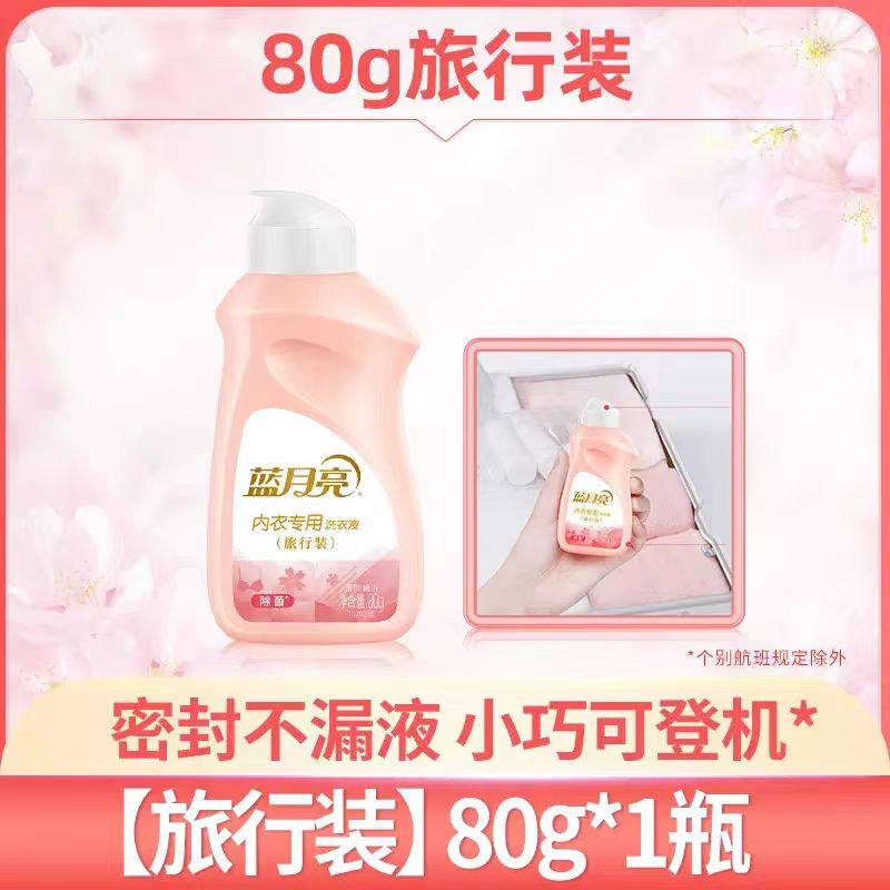 蓝月亮樱花内衣专用洗衣液男女士内裤底裤清洗除菌去血渍临期处理,淘宝优惠券,粉丝福利购,淘宝优惠卷