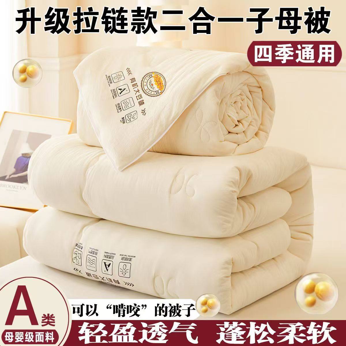 拉链子母被二合一大豆被夏被子春秋被秋冬被加厚四季被单被子被芯,淘宝优惠券,粉丝福利购,淘宝优惠卷