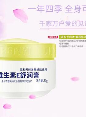 包邮康芬特维生素E舒润