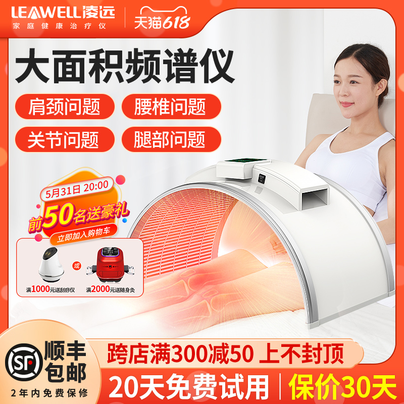 凌远红外线理疗灯家用腰椎理疗器 凌远医疗器械理疗仪（器械）