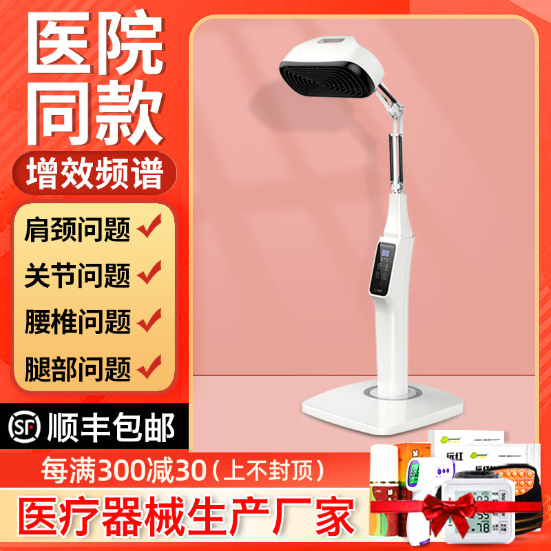 频谱神灯烤电家用医用远烤灯理疗仪 凌远医疗器械理疗仪（器械）