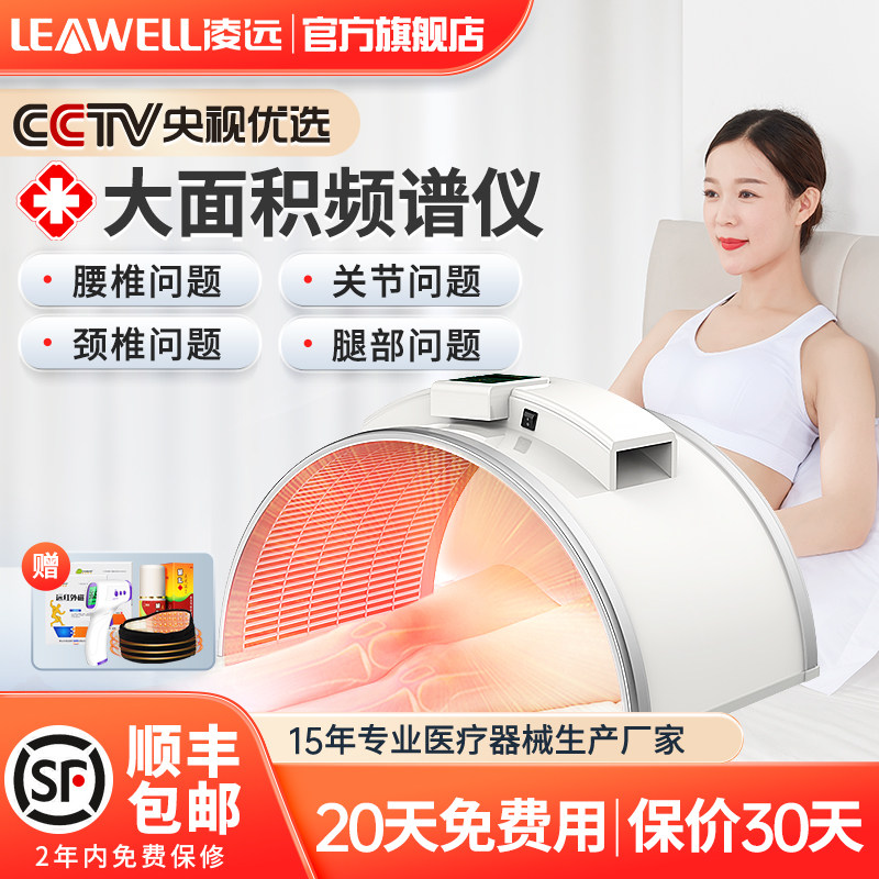 凌远红外线理疗灯家用腰椎理疗器 凌远医疗器械理疗仪（器械）