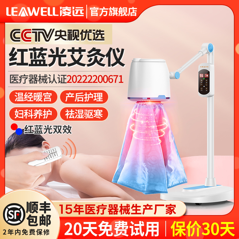 凌远艾灸仪器家用无烟电子温灸仪 凌远医疗器械电子艾灸产品