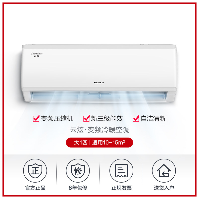 gree /格力云炫大1匹新冷暖空调 格力深圳空调