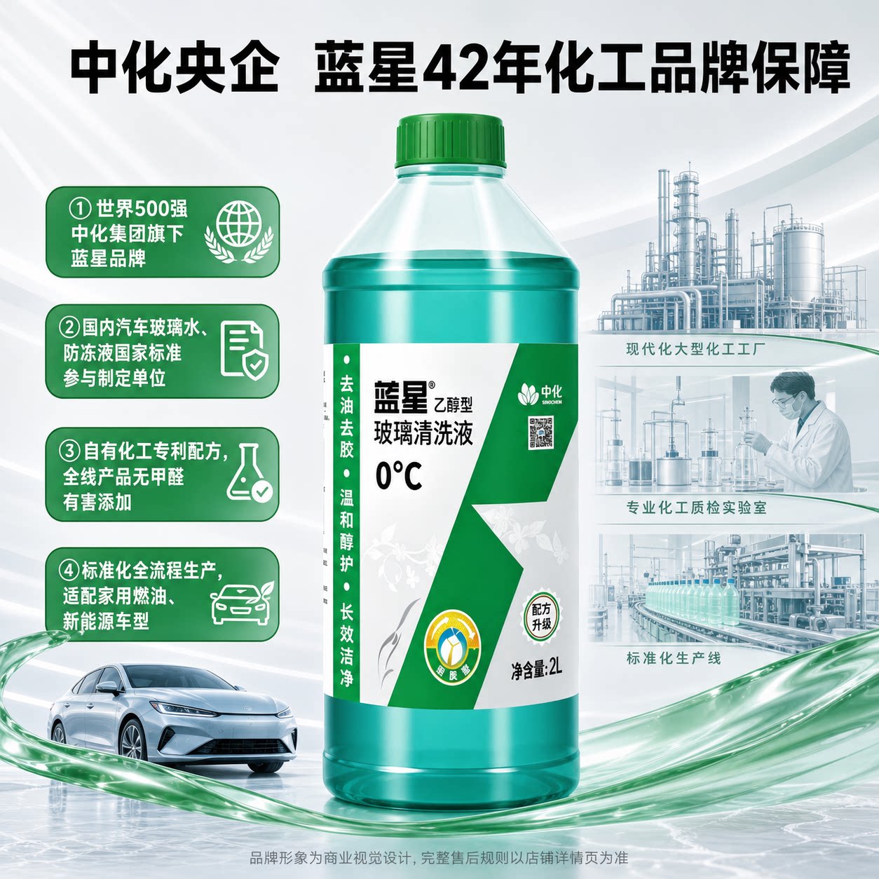 【官方直发】蓝星正品夏季冬季防冻-40度四季高端款汽车玻璃水2L