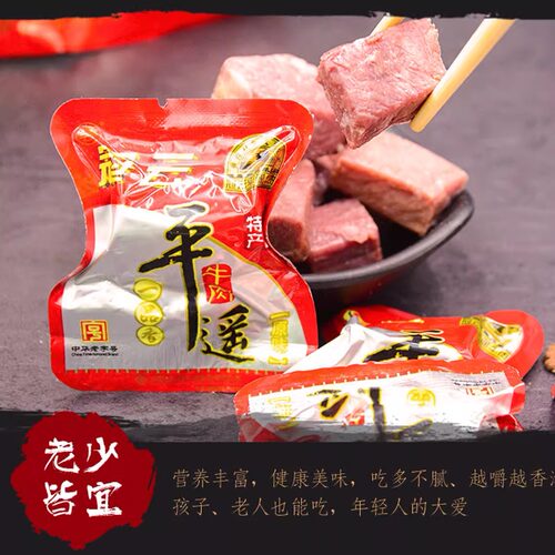 山西特产冠云平遥牛肉258g一品香零食小吃真空熟食小包装开袋即食 - 图0