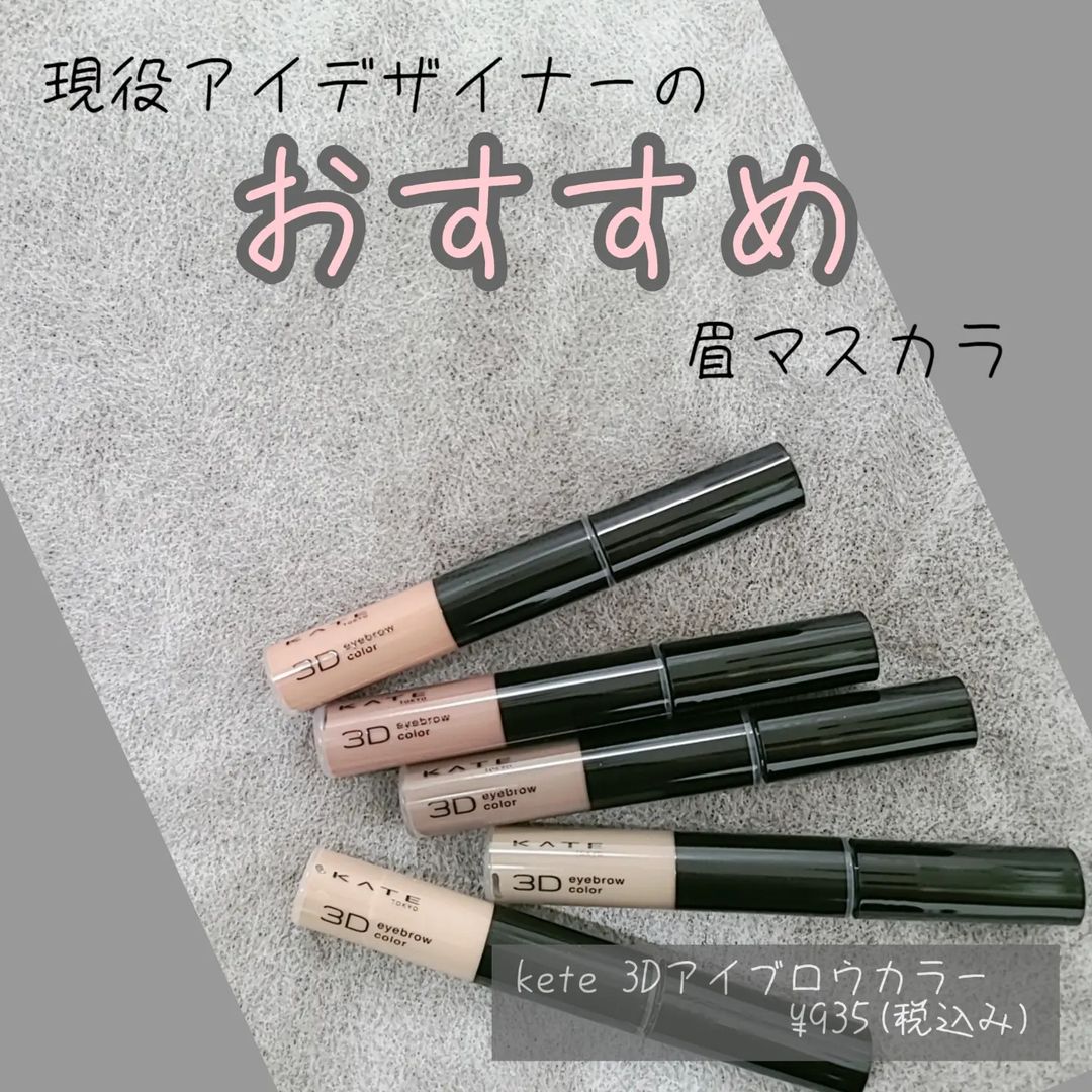 现货日本 凯朵KATE染眉膏3D立体自然持久防水不晕染玫瑰棕BR5BR6 - 图1