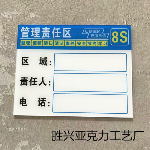 5S 6S 7S 8S责任区管理区域管理标识牌 管理工具工厂车间仓库标牌 - 图1