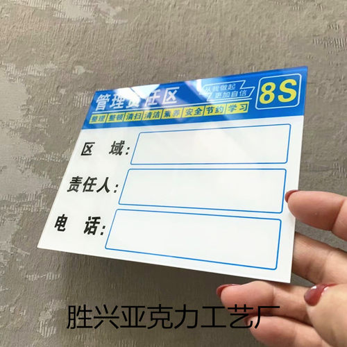 5S 6S 7S 8S责任区管理区域管理标识牌 管理工具工厂车间仓库标牌 - 图0