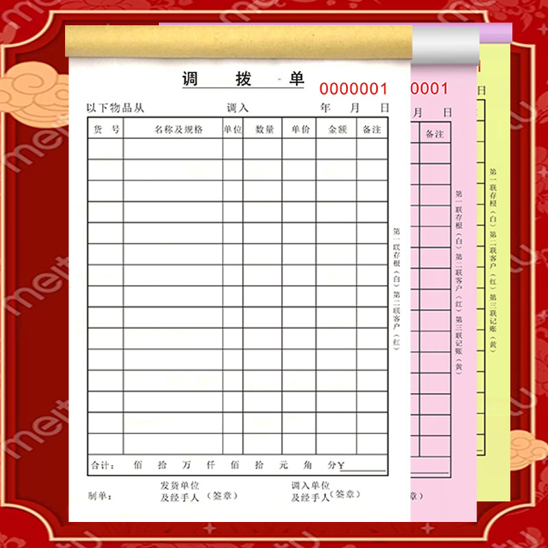 调拨单二联三联商品货物调拨单仓库货品物资直拔单调货单登记本 - 图2