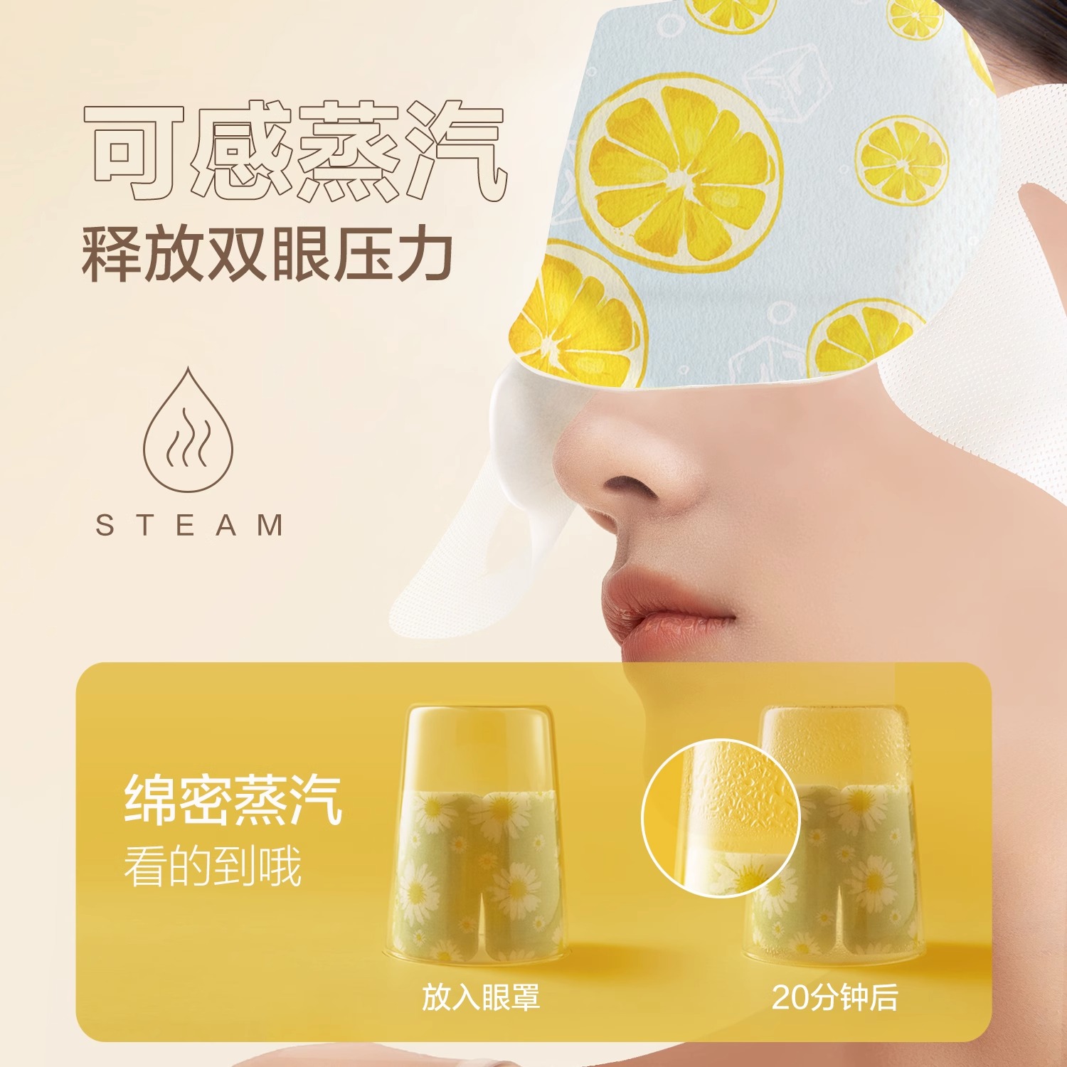 珍视明蒸汽眼罩护目热敷助眠洋甘菊一次性蒸汽眼罩发热缓解眼疲劳 - 图0