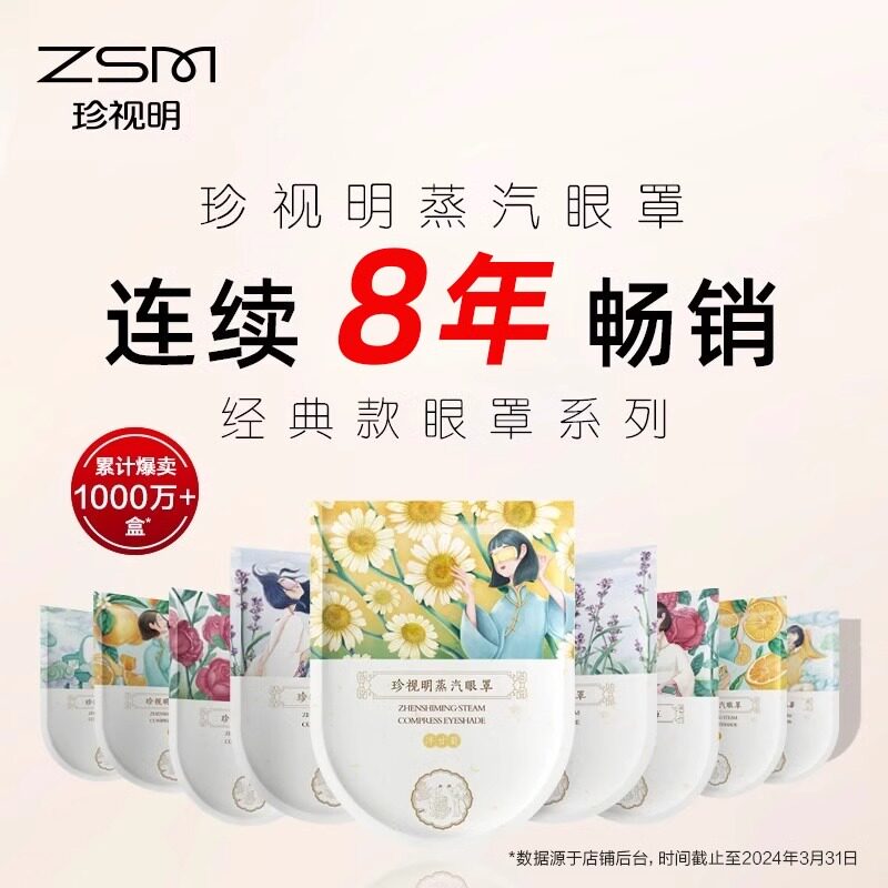 珍视明经典蒸汽眼罩热敷发热舒缓眼疲劳睡眠遮光透气30片月装量,淘宝优惠券,粉丝福利购,淘宝优惠卷