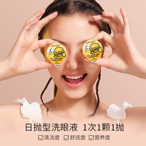 珍视明小黄鸭洗眼液一次性 美瞳洗眼液次抛清洗眼睛液洗眼水补水 - 图0