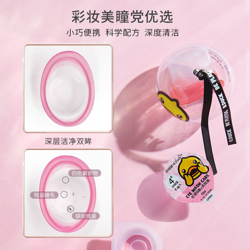 珍视明小黄鸭洗眼液一次性 美瞳洗眼液次抛清洗眼睛液洗眼水补水 - 图2
