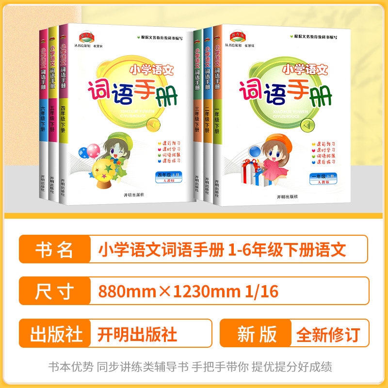 2025版教学练小学语文词语手册一年级二年级三年级四年级五年级六年级上册下册人教版语文词语积累句子专项训练同步练习题册训练
