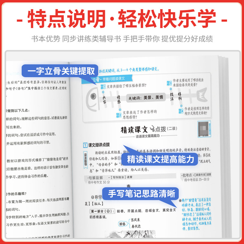 2024新版 点拨七年级八年级九年级上册语文数学英语物理化学人教版北师大初中初一初二初三教材解读全解辅导资料书训练荣德基下册 - 图1