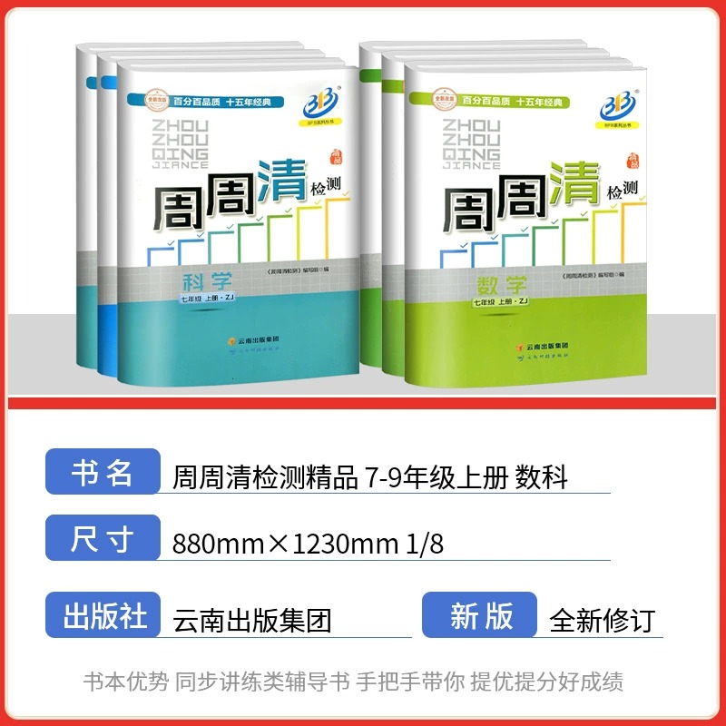 2024新版BFB系列周周清检测七八九年级上册下册语文数学英语科学人教版浙教版中学生同步练习专题单元复习测试卷分类每周检测模拟 - 图0