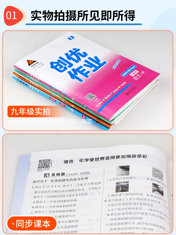 2024状元成才路创优作业九年级八年级七年级上册语文数学英语物理化学人教版北师版分层作业设计练题型学方法状元大课堂同步练习册 - 图0