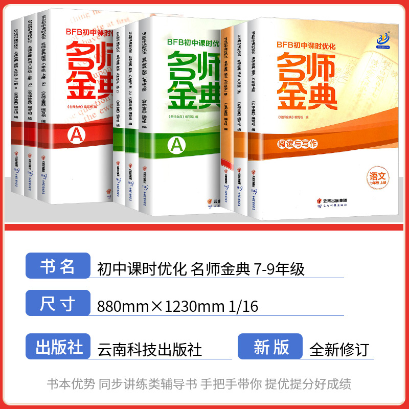 2024版BFB初中课时优化 名师金典 八年级上册 数学科学 浙教版A本+B本 初二同步练习作业本课时单元期中期末综合模拟测试题教辅 - 图0