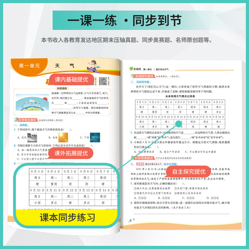 浙江专用 实验班提优训练科学三年级上册四年级五年级六年级下册科学教科版专项同步练习册小学教材配套课本测试卷题训练课堂作业