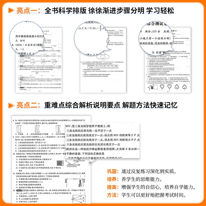 江苏专用2026亮点给力大试卷七年级上册八九年级下册语文数学英语物理化学人教版苏科版译林版初一二三试卷测试卷全套单元期中期末 - 图1