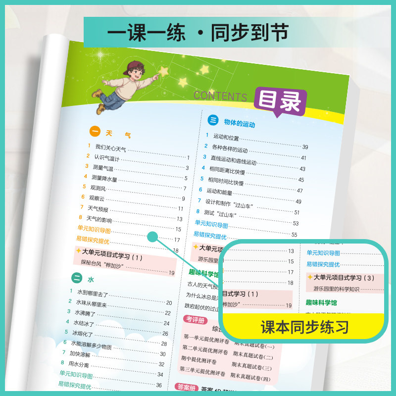 浙江专用 实验班提优训练科学三年级上册四年级五年级六年级下册科学教科版专项同步练习册小学教材配套课本测试卷题训练课堂作业