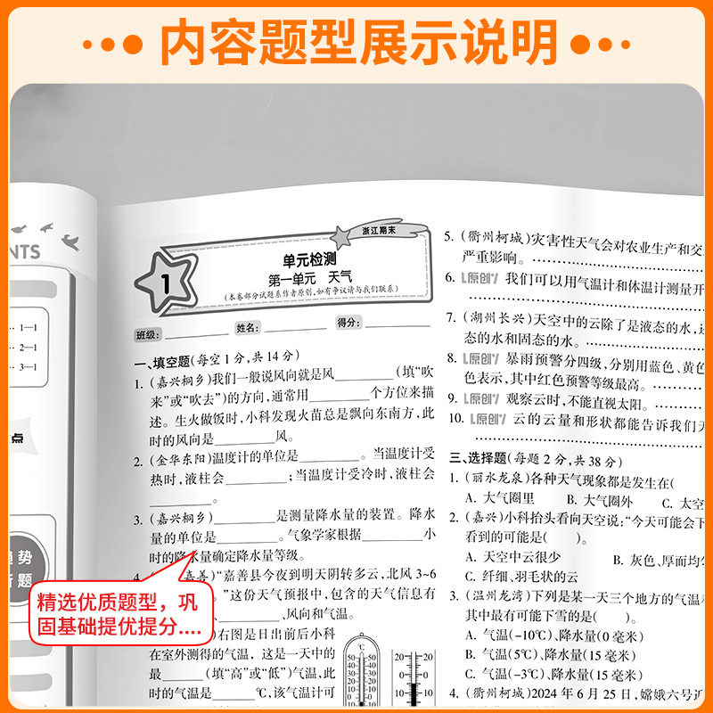 2025科学期末卷小学浙江新期末三年级四年级五年级六年级上册下册科学教科版各地期末名卷精选总复习迎考卷测试卷同步练习册训练题