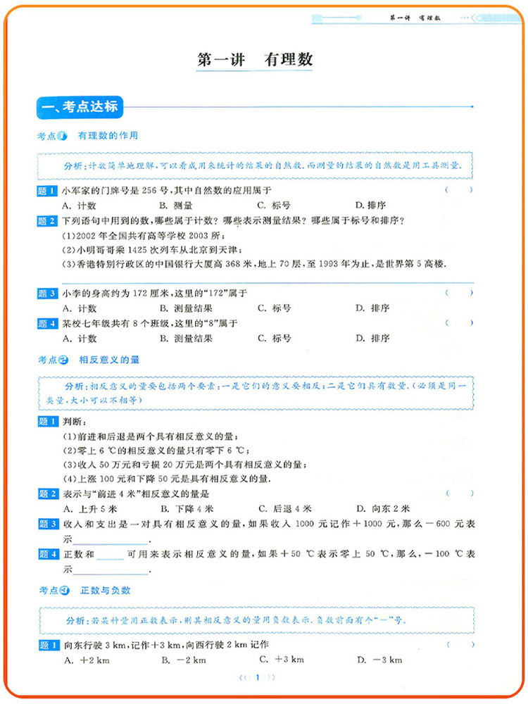 一阅优品 初中数学英语科学培优三部曲 七年级八年级上册下册 浙教版 初一初二尖子生走进重高培优讲义基础知识同步练习册优+攻略 - 图2