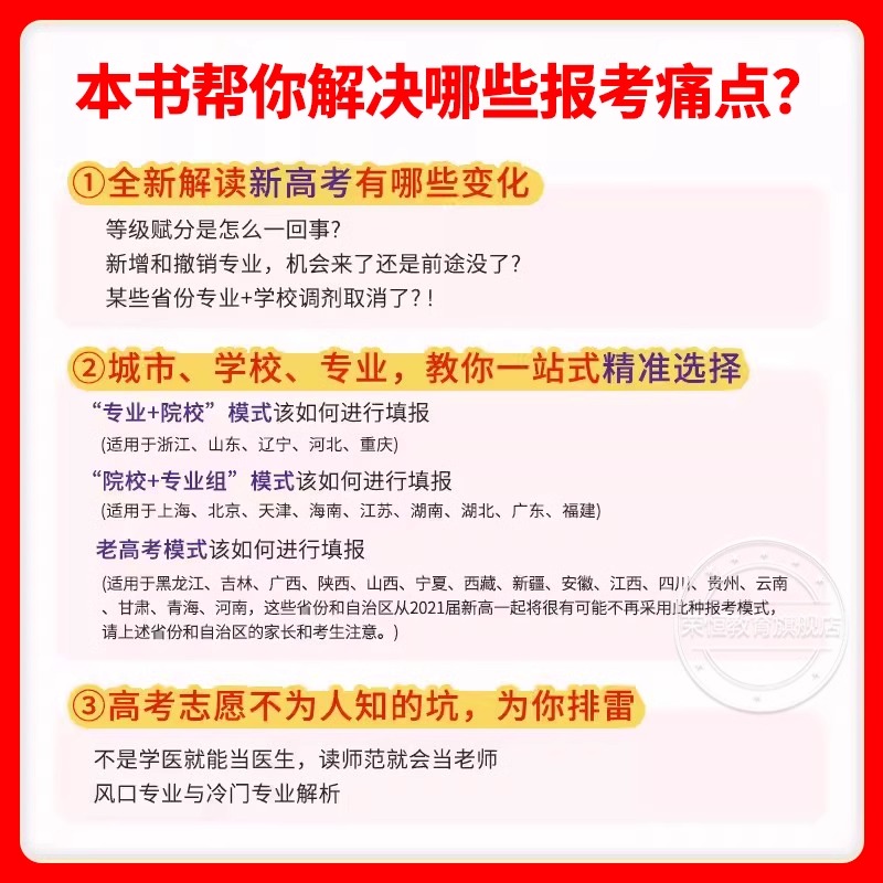 张雪峰高考志愿填报指南手把手教你填报高考志愿决胜高中三年关键期选择比努力更重要快速学会填报2024填报手册挑大学选专业文理科 - 图2