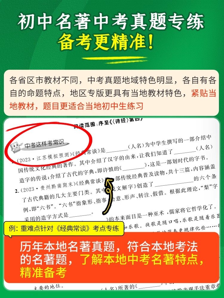 钢铁是怎样炼成的和经典常谈朱自清原著正版八年级上下册课外书阅读名著必读完整无删减人教版老师推荐名校课堂读书侠初中语文配套