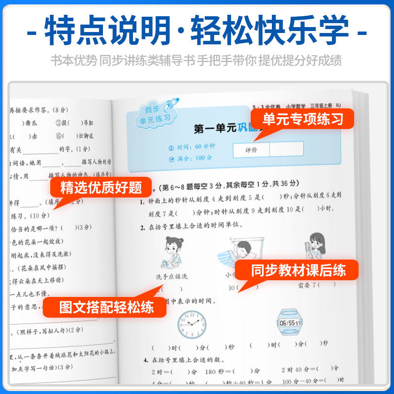 53全优卷一二年级三四五六年级上册下册试卷测试卷语文数学英语人教版苏教版青岛版北师大5+3单元期末同步练习册训练5.3五三天天练 - 图1