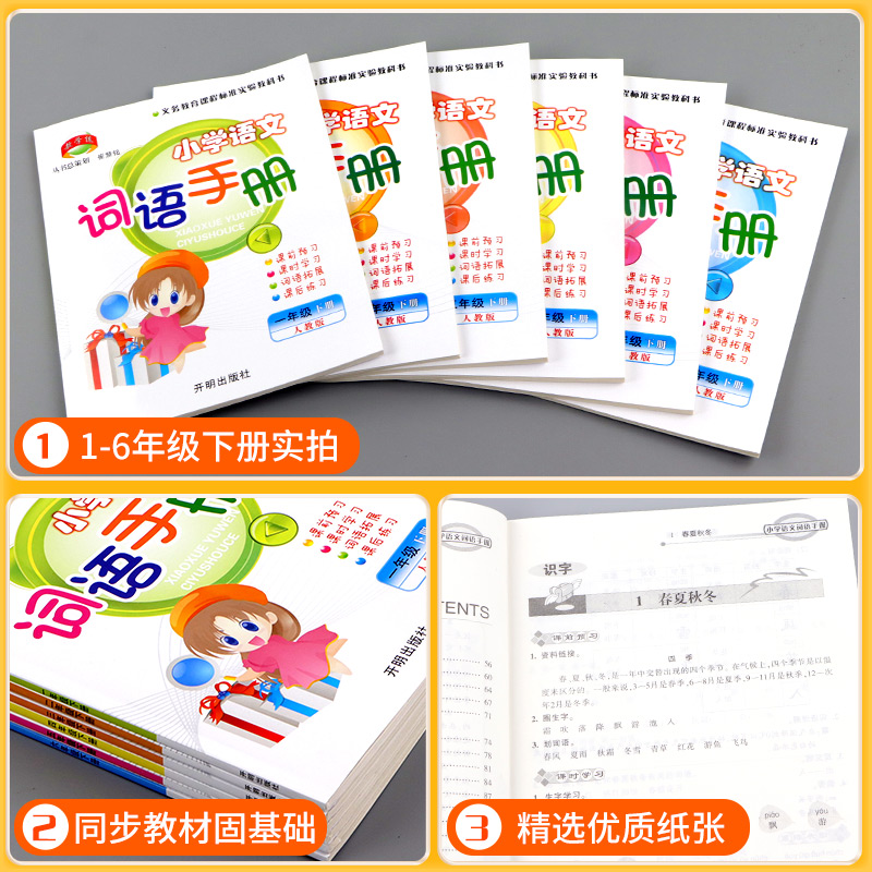 2025版教学练小学语文词语手册一年级二年级三年级四年级五年级六年级上册下册人教版语文词语积累句子专项训练同步练习题册训练