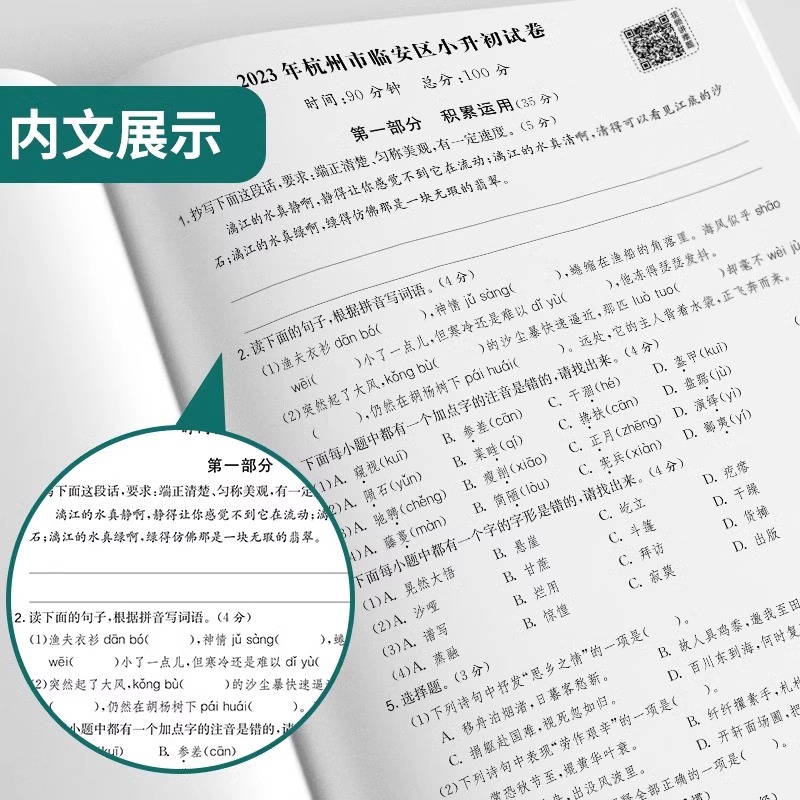 2024浙江省小学毕业升学考试试卷精选28套语文数学英语六年级小升初总复习实验班小考真题试卷精编考点提优期末冲刺卷归类资料教辅-图1