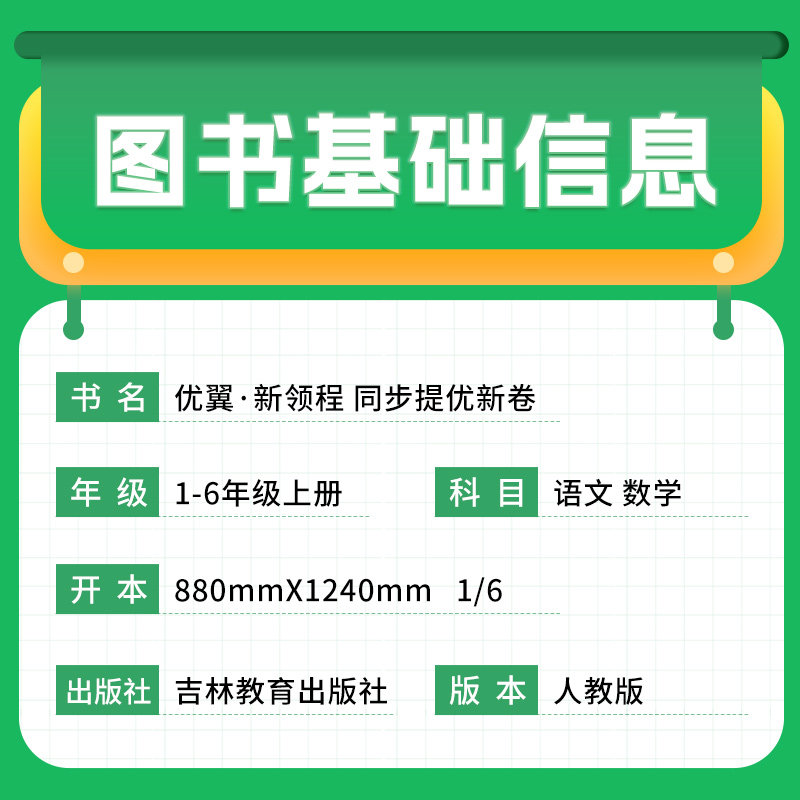 2025优翼新领程同步提优新卷小学一二三年级四年级五年级六年级上册测试卷提优训练同步学霸提优大试卷教材同步期末冲刺100分 - 图0