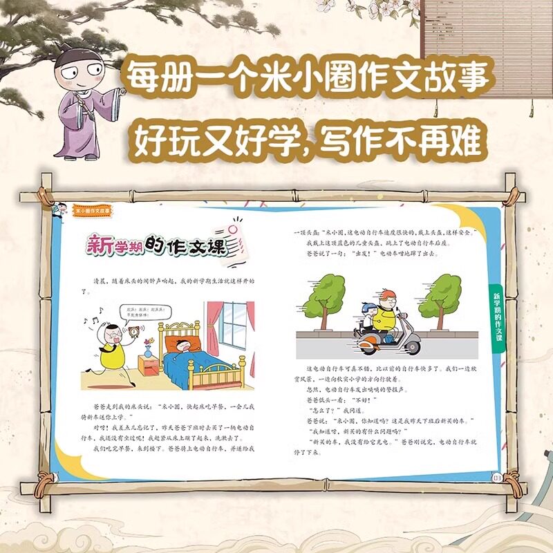 米小圈快乐大语文系列全集一二三四年级米小圈的语文作文古树 第一二辑漫画成语故事图画本让孩子懂写作 6-12岁小学生课外阅读书籍