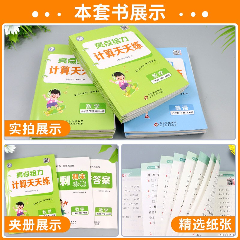 江苏适用  亮点给力小学英语默写天天练三四五年级六年级上册下册英语译林版苏教版小学生教材同步练习册测试题专项训练题听力能手 - 图1