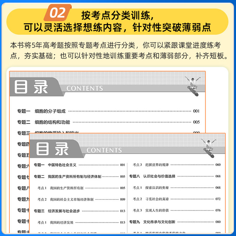 2024金考卷特快专递2023五年高考真题分类训练语文数学英语物理化学生物政治历史地理5年高考真题汇编高考必刷题辅导资料高中试卷 - 图1